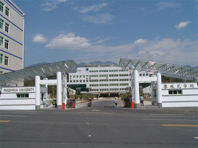 攀枝花市高級技工學校?圖片、照片「學校環境介紹」